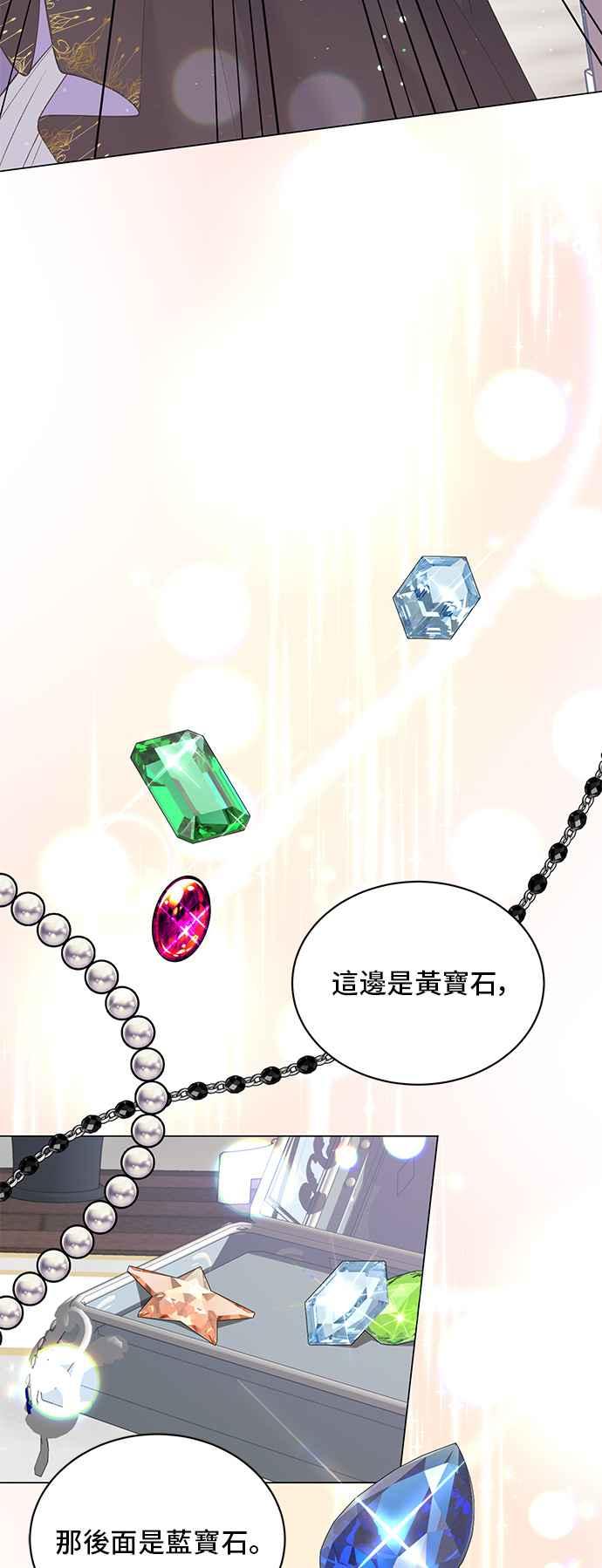 《恶女也能当上女主角》第58话 第39页