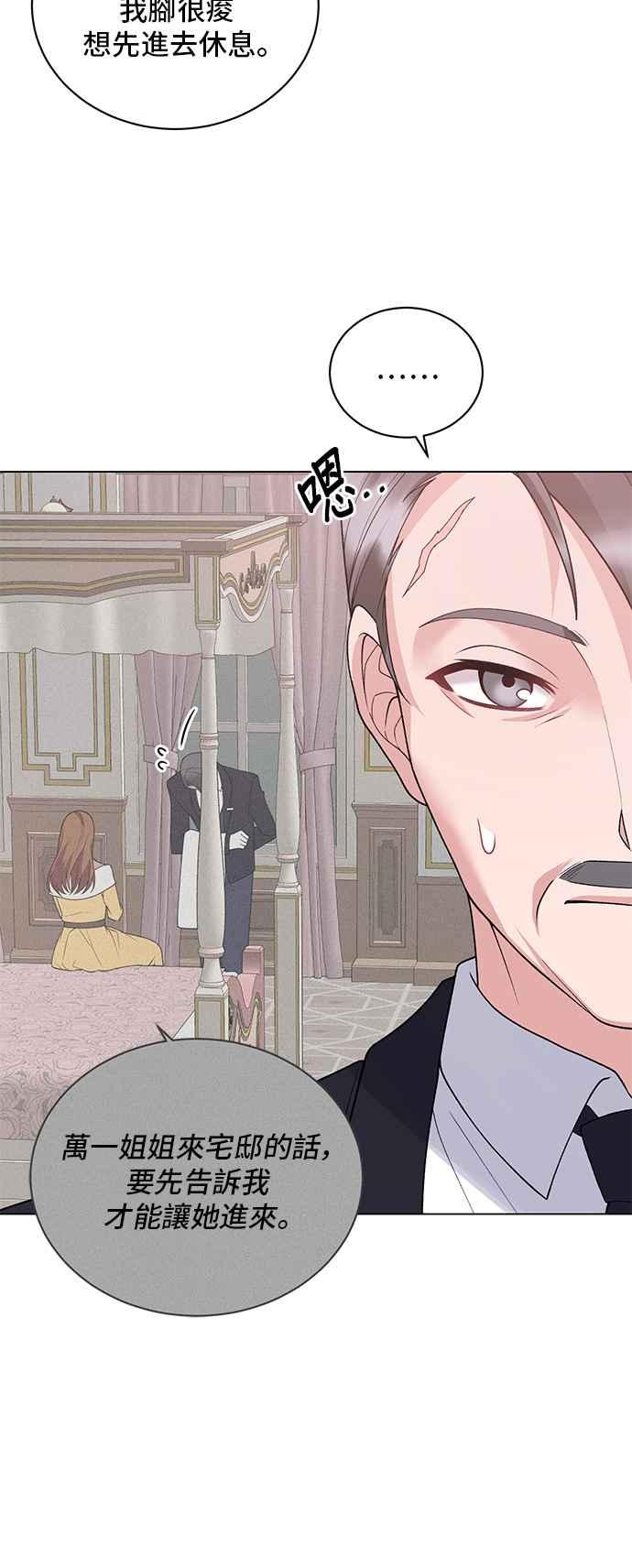 《恶女也能当上女主角》第58话 第36页