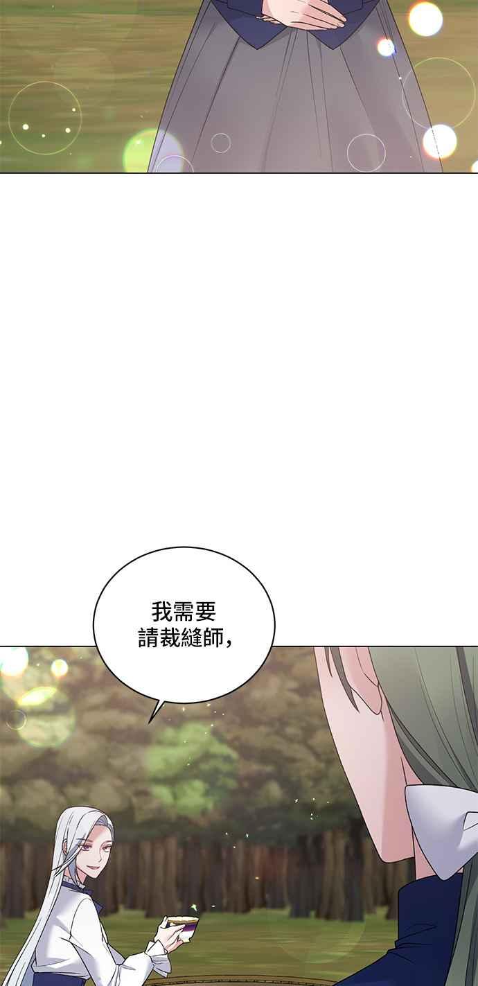 《恶女也能当上女主角》第58话 第2页