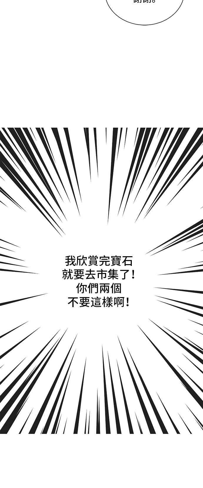 《恶女也能当上女主角》第58话 第50页