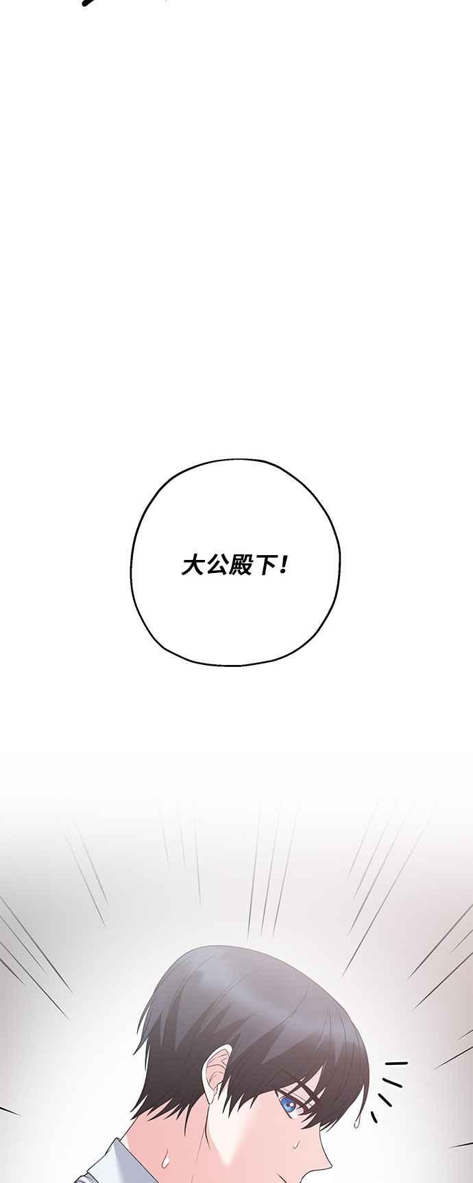 《恶女也能当上女主角》第58话 第21页