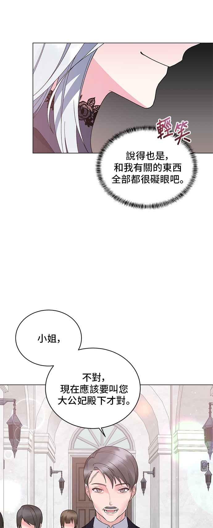 《恶女也能当上女主角》第58话 第33页