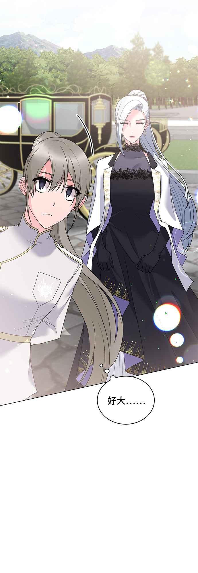 《恶女也能当上女主角》第58话 第30页