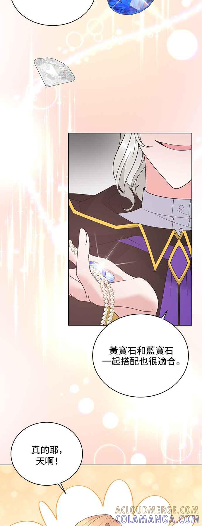 《恶女也能当上女主角》第58话 第40页