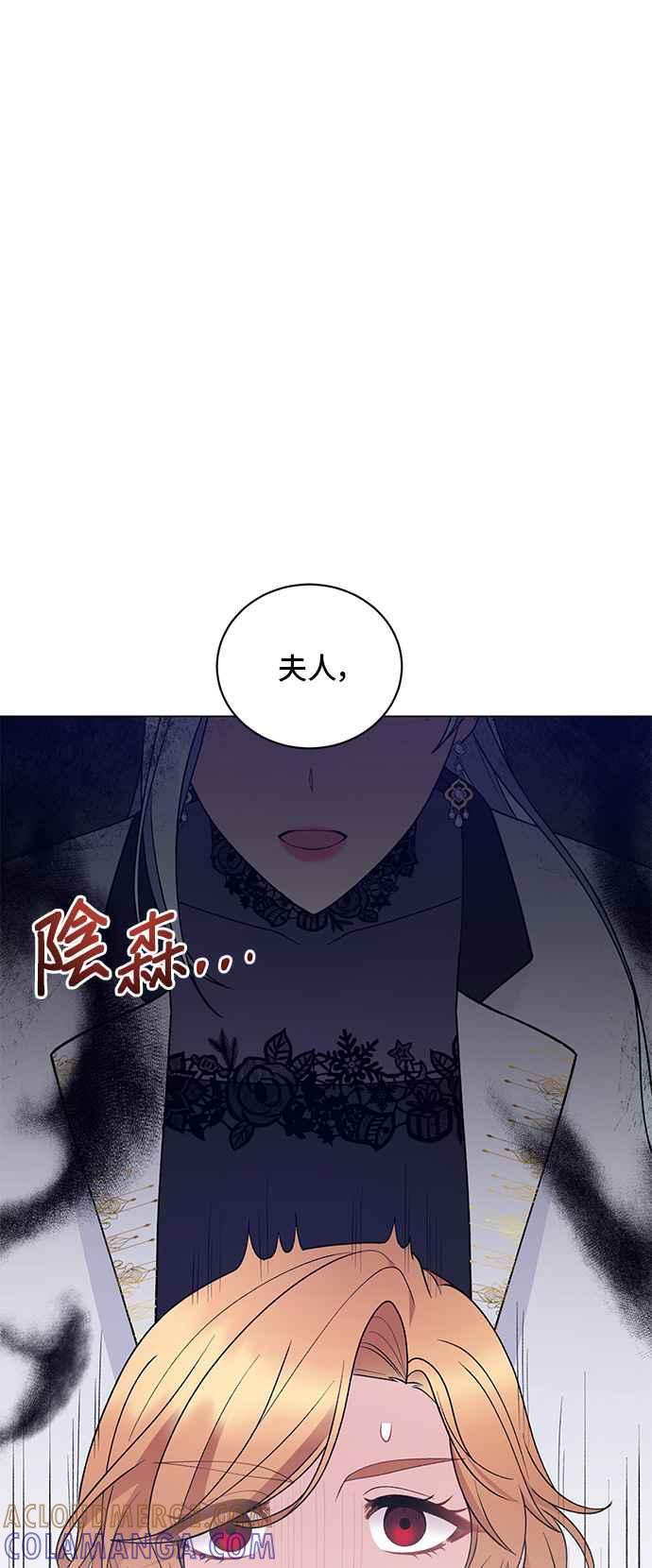 《恶女也能当上女主角》第58话 第43页