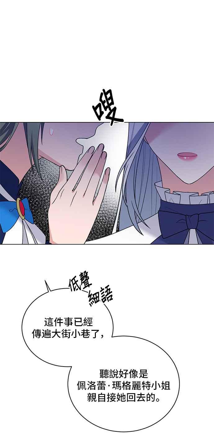 《恶女也能当上女主角》第58话 第5页
