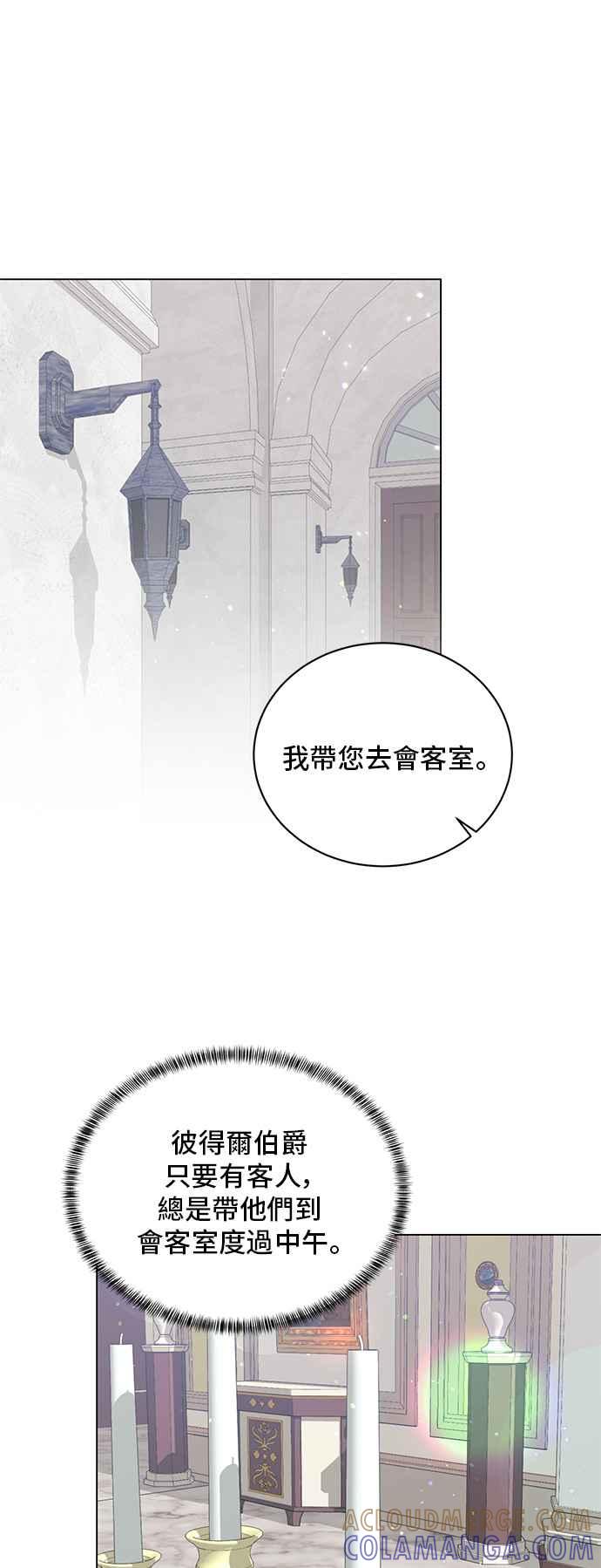 《恶女也能当上女主角》第58话 第37页