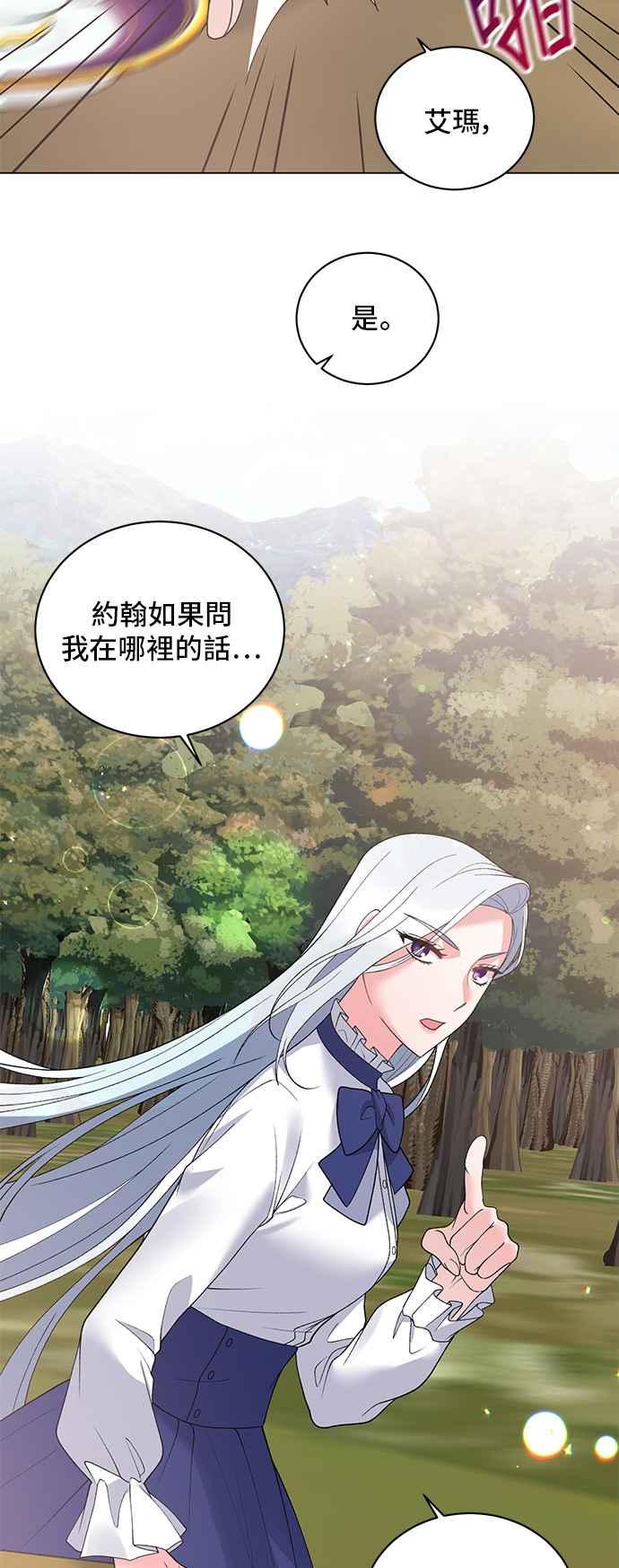 《恶女也能当上女主角》第58话 第11页