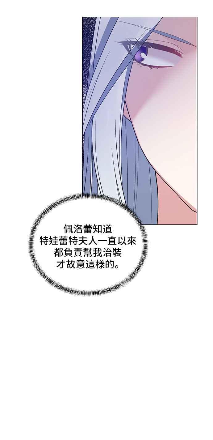 《恶女也能当上女主角》第58话 第6页