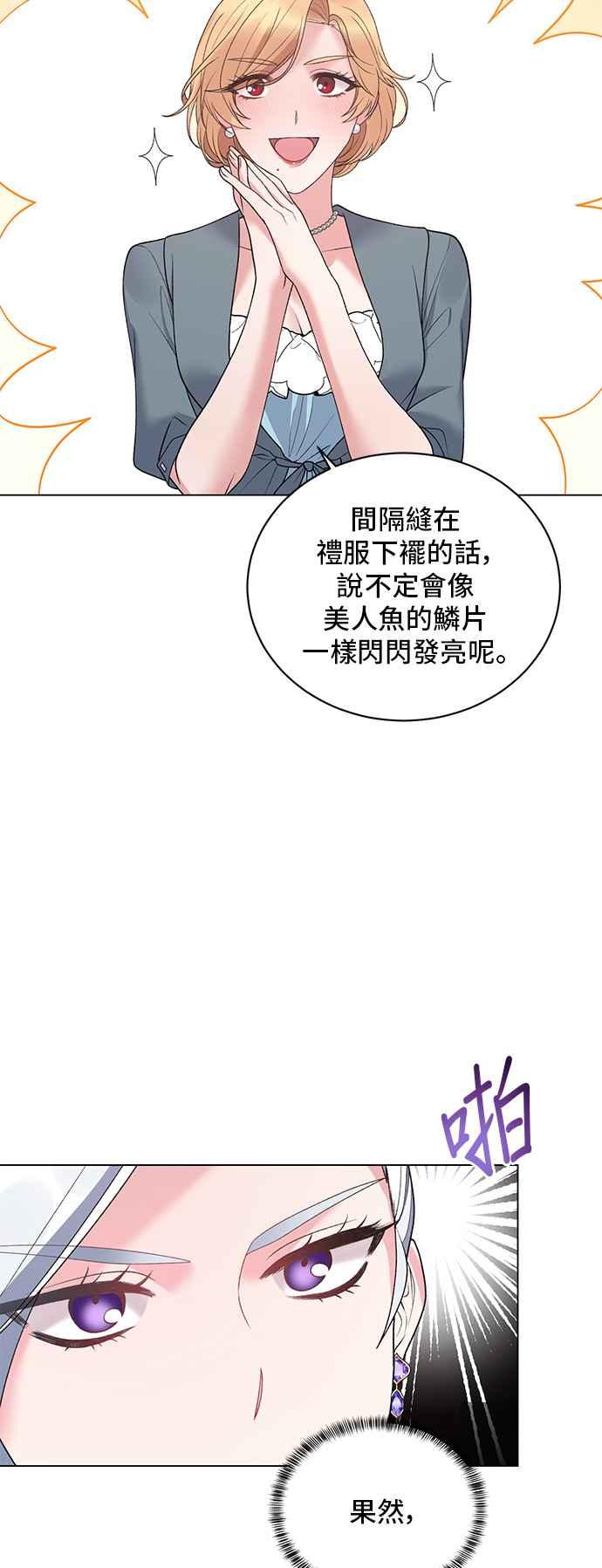 《恶女也能当上女主角》第58话 第41页