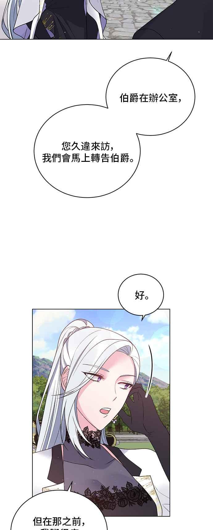 《恶女也能当上女主角》第58话 第35页