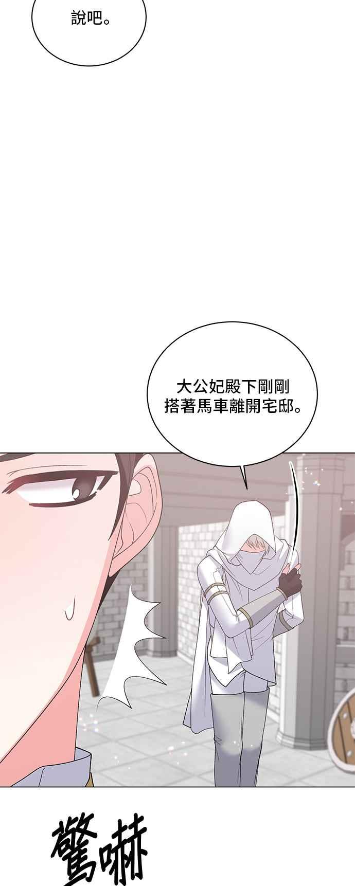 《恶女也能当上女主角》第58话 第20页