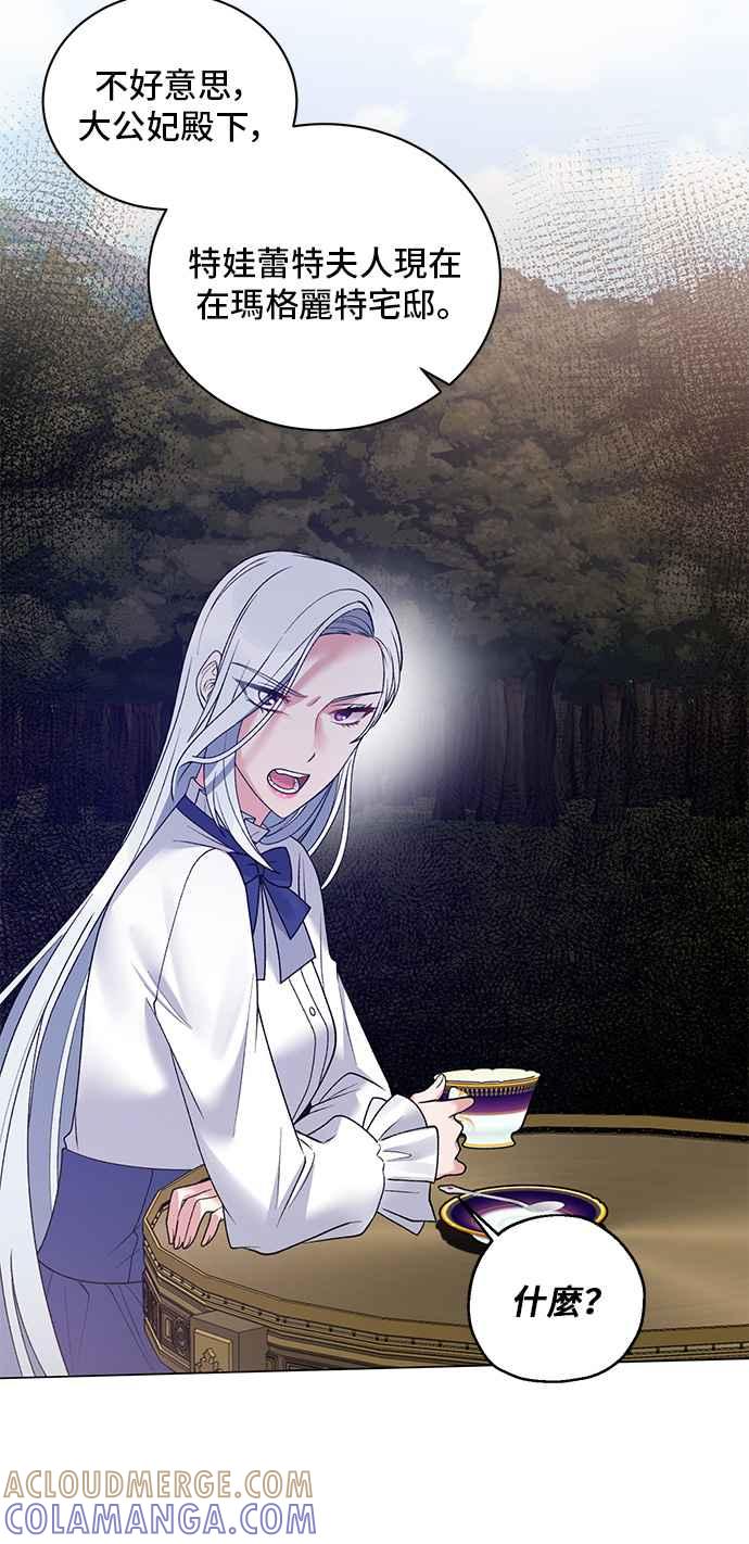 《恶女也能当上女主角》第58话 第4页