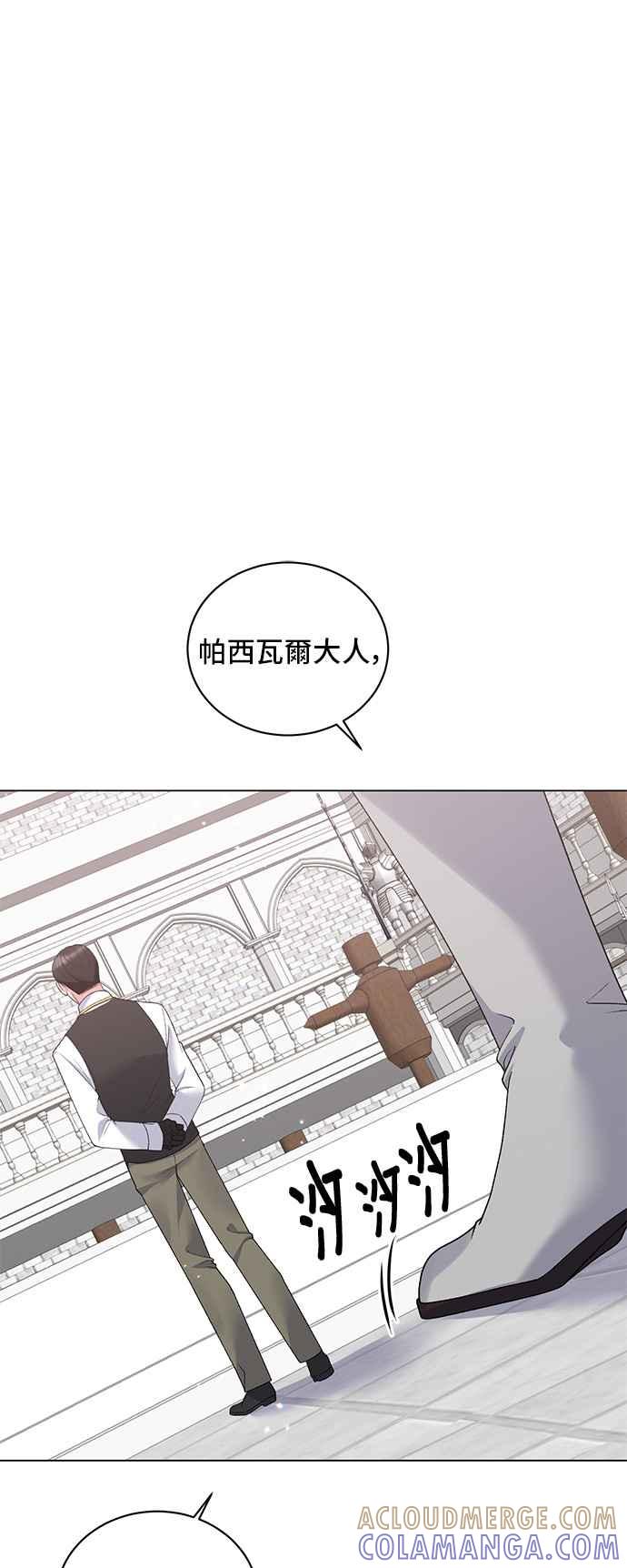 《恶女也能当上女主角》第58话 第19页