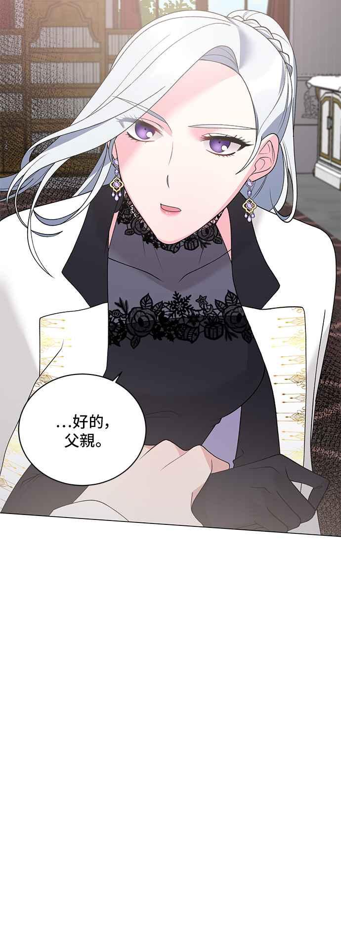 《恶女也能当上女主角》第59话 第48页