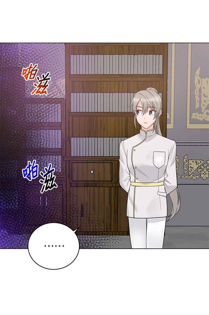 《恶女也能当上女主角》第59话 第3页