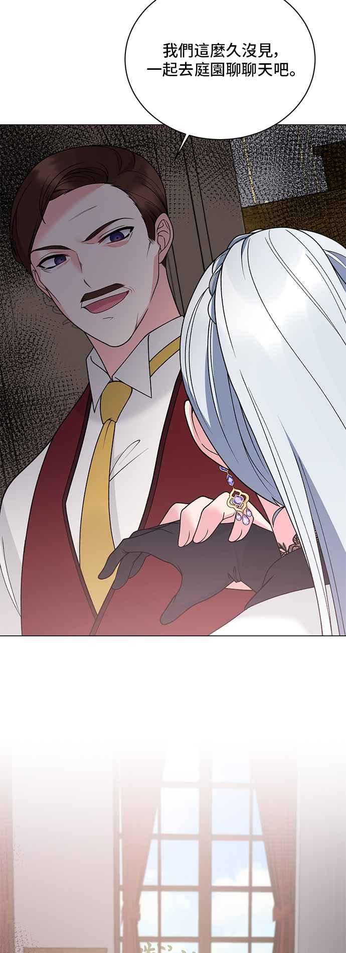 《恶女也能当上女主角》第59话 第47页