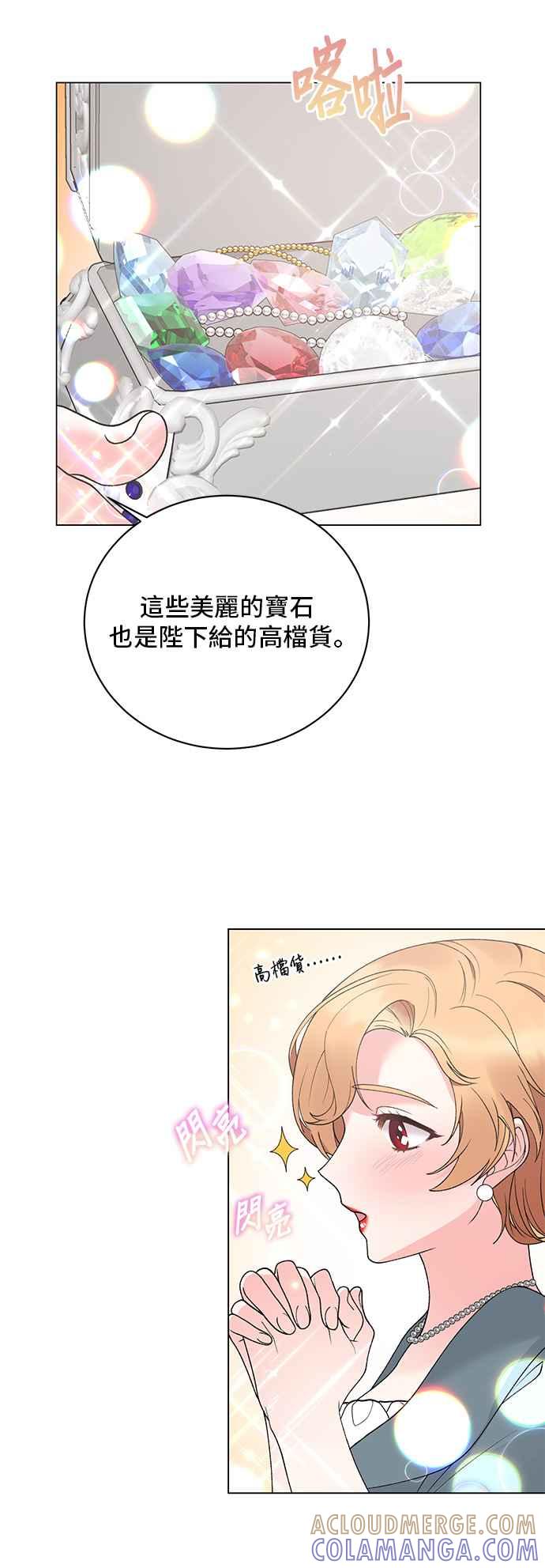 《恶女也能当上女主角》第59话 第40页
