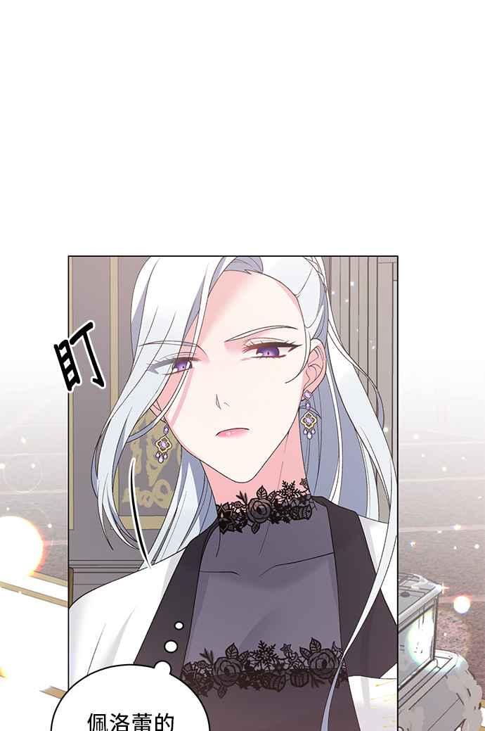 《恶女也能当上女主角》第59话 第6页