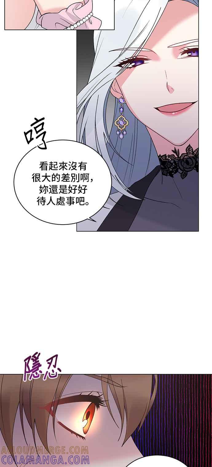 《恶女也能当上女主角》第59话 第37页