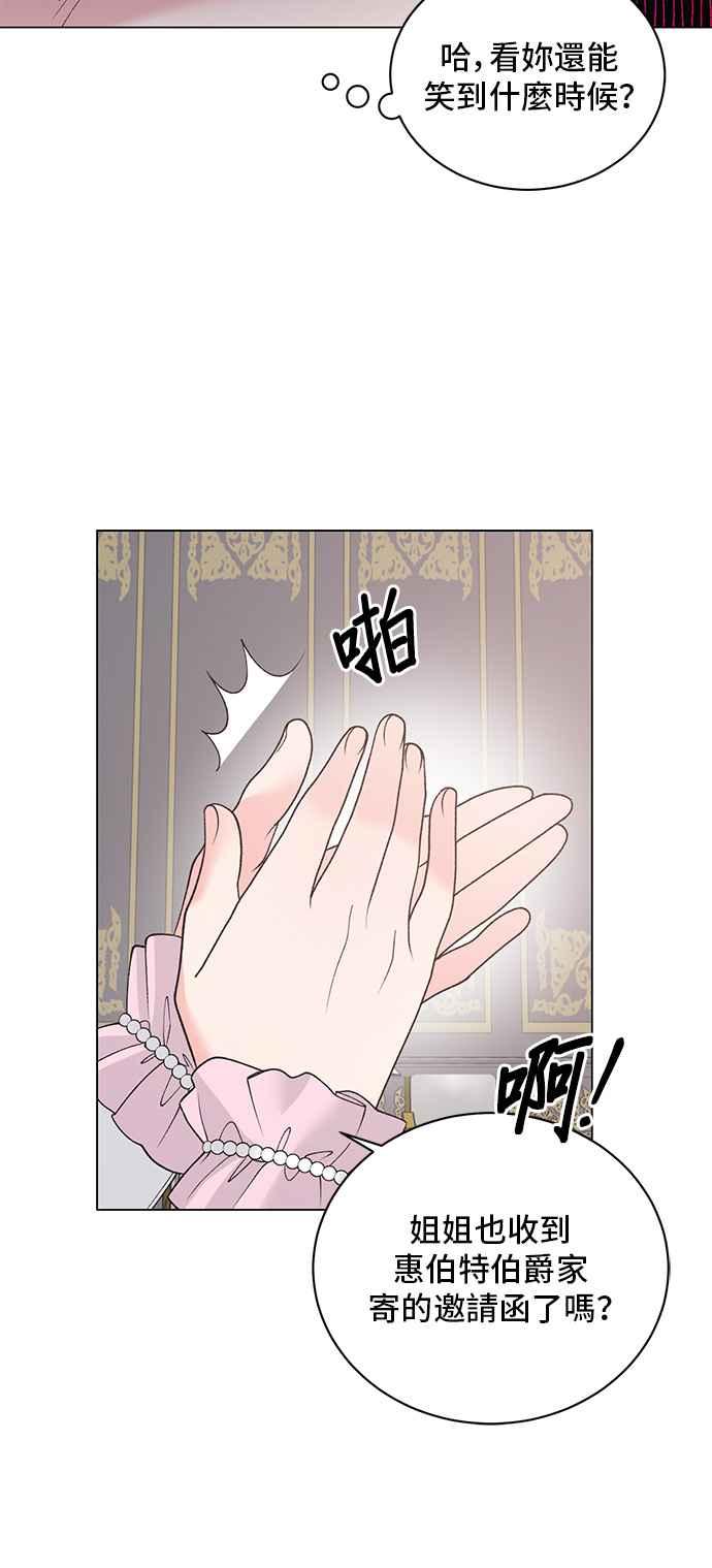 《恶女也能当上女主角》第59话 第38页