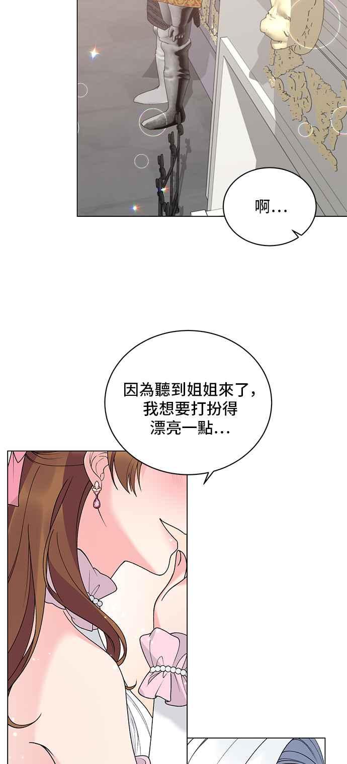 《恶女也能当上女主角》第59话 第36页