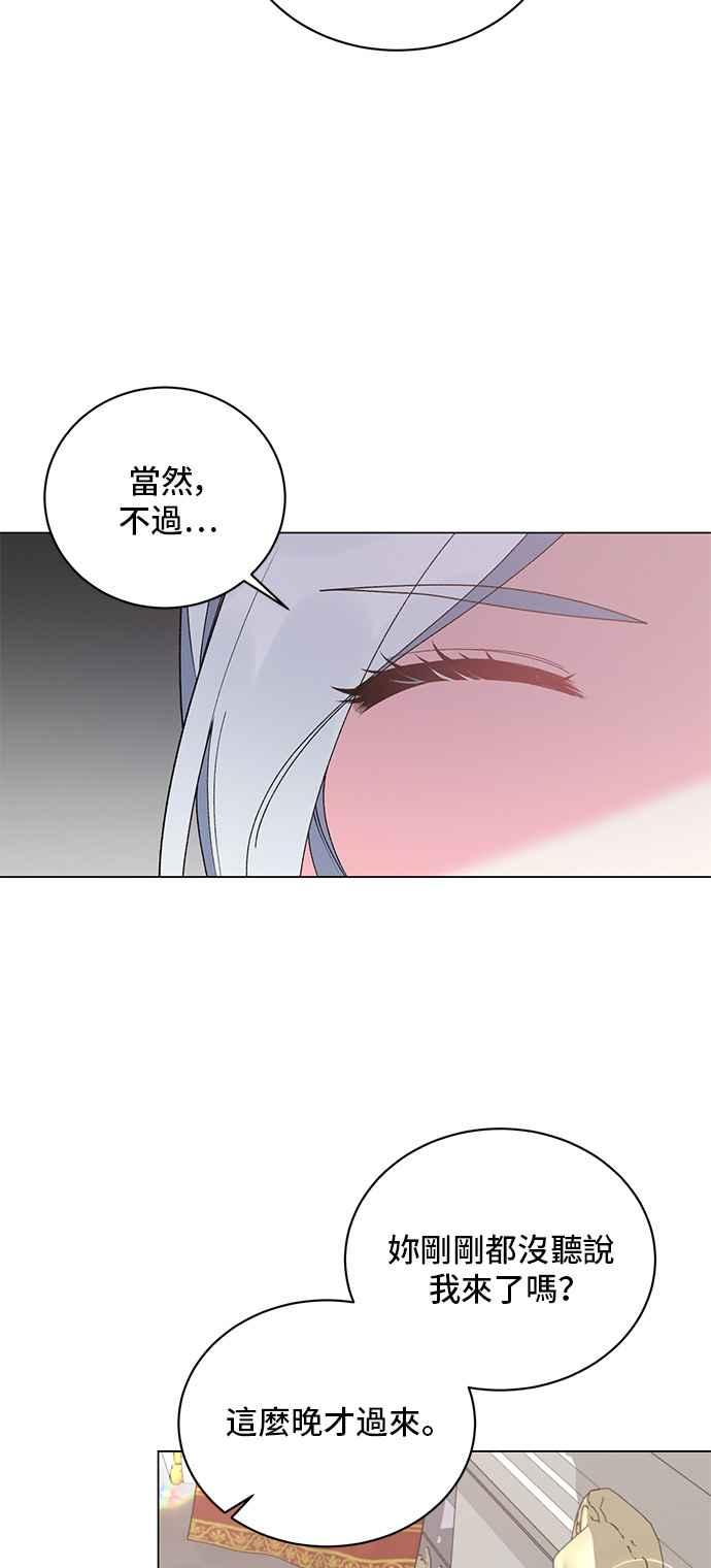 《恶女也能当上女主角》第59话 第35页