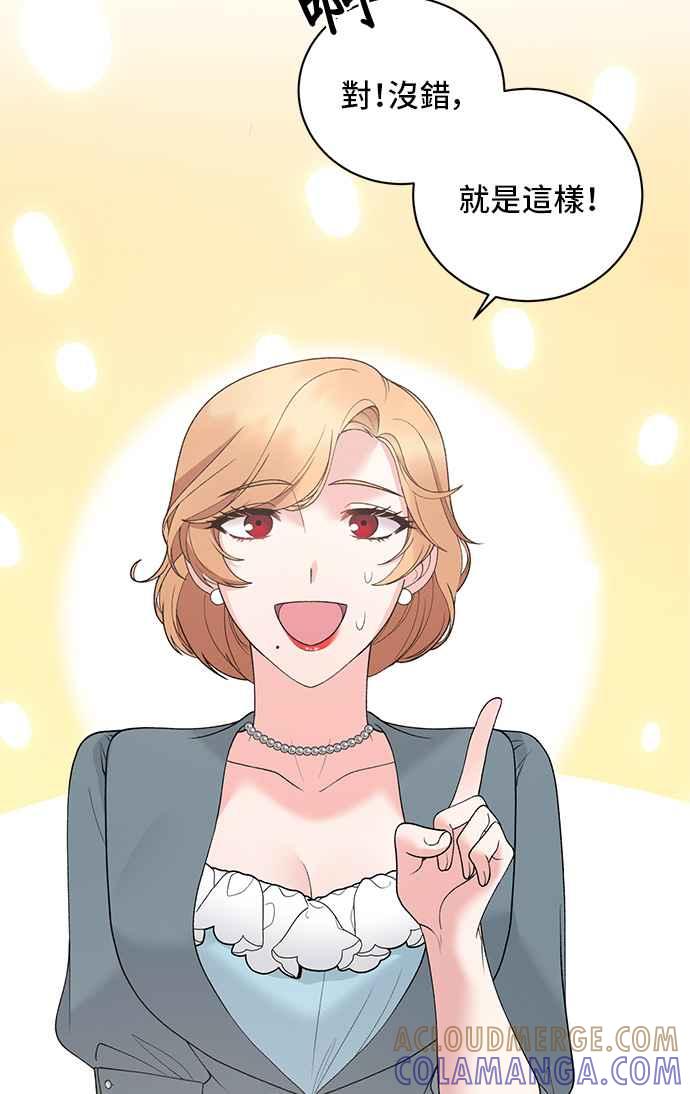 《恶女也能当上女主角》第59话 第13页