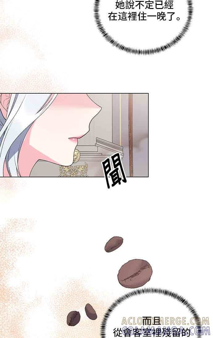《恶女也能当上女主角》第59话 第16页