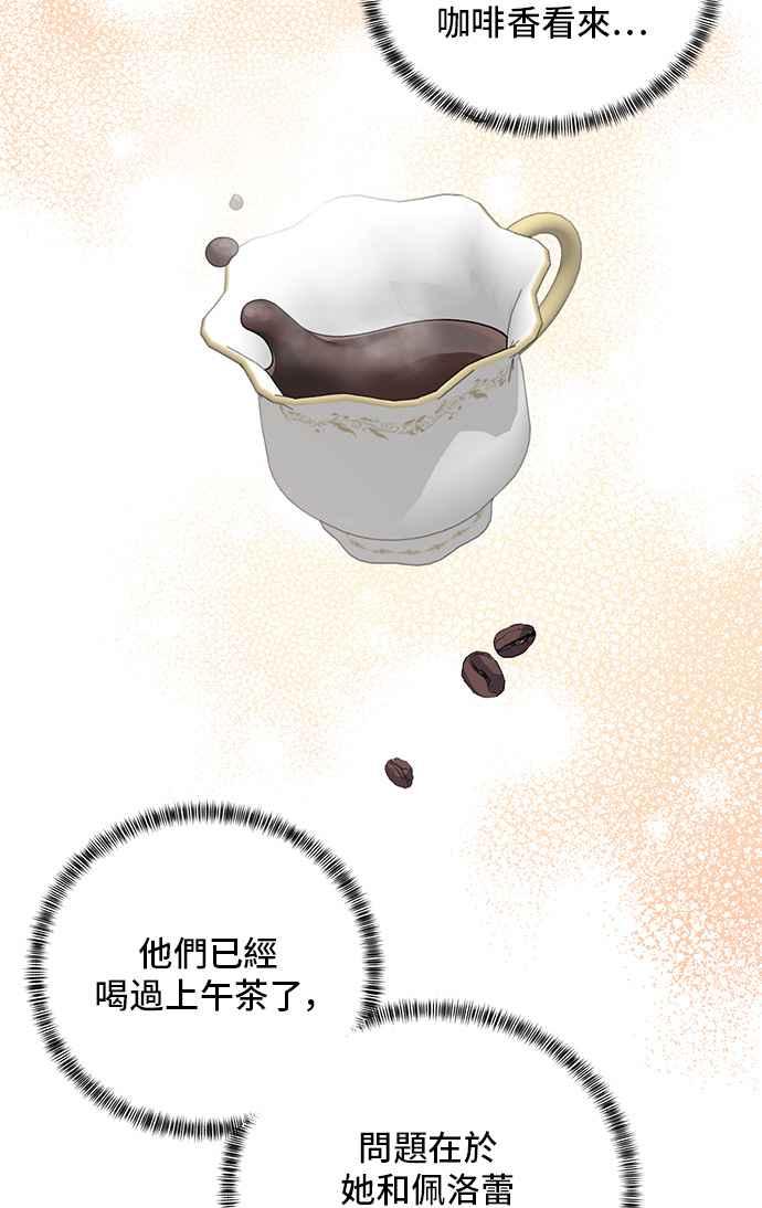 《恶女也能当上女主角》第59话 第17页