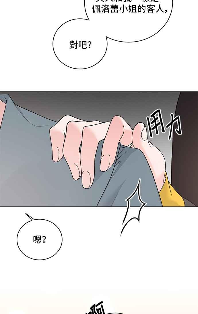《恶女也能当上女主角》第59话 第12页