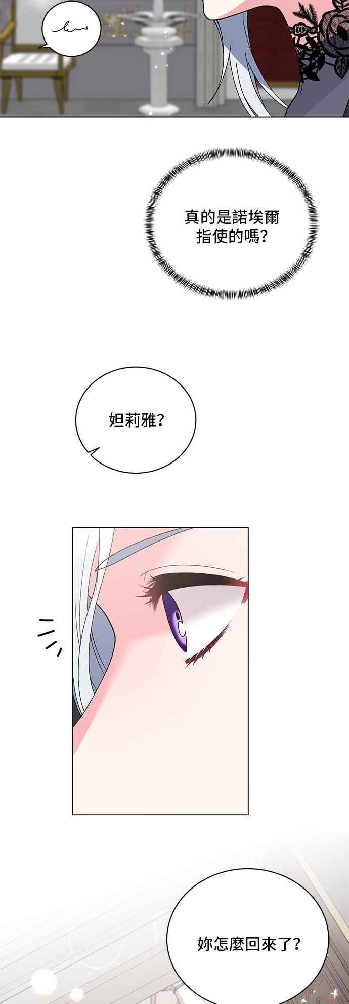 《恶女也能当上女主角》第59话 第42页