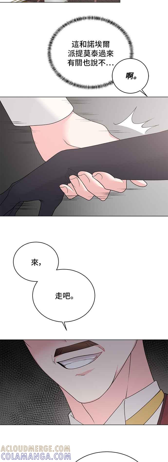 《恶女也能当上女主角》第59话 第46页