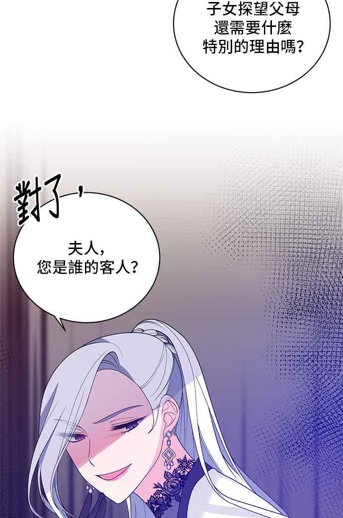 《恶女也能当上女主角》第59话 第9页