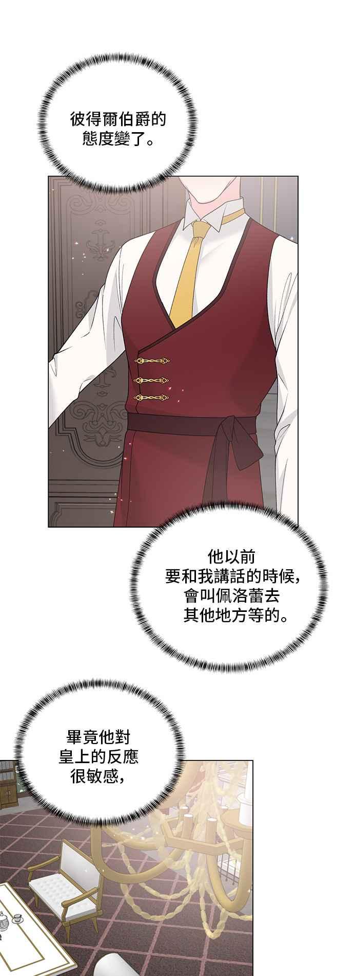 《恶女也能当上女主角》第59话 第45页