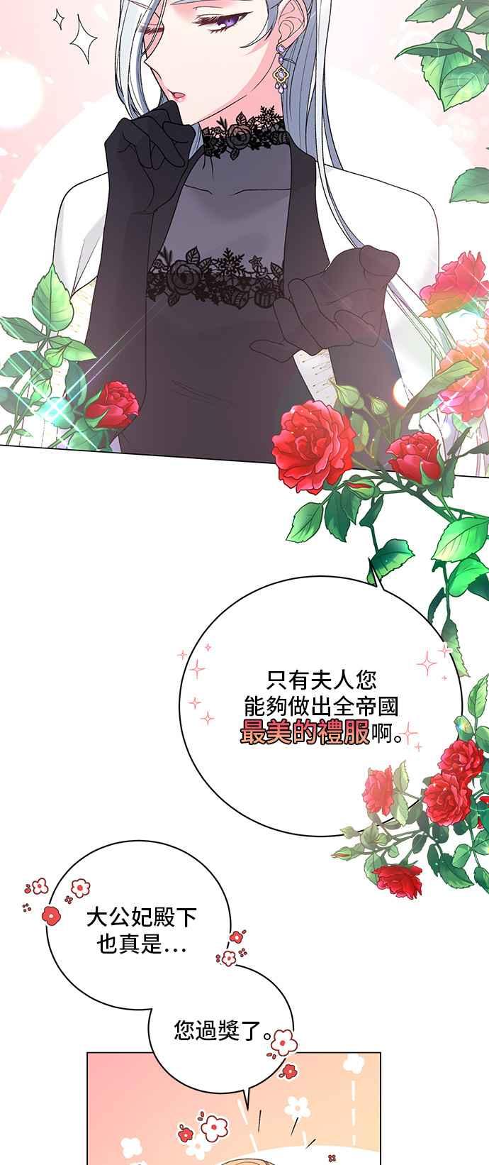 《恶女也能当上女主角》第59话 第23页