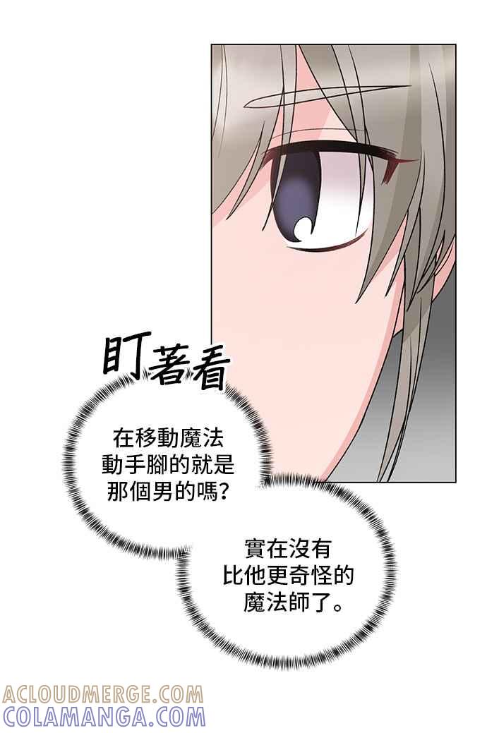 《恶女也能当上女主角》第59话 第4页