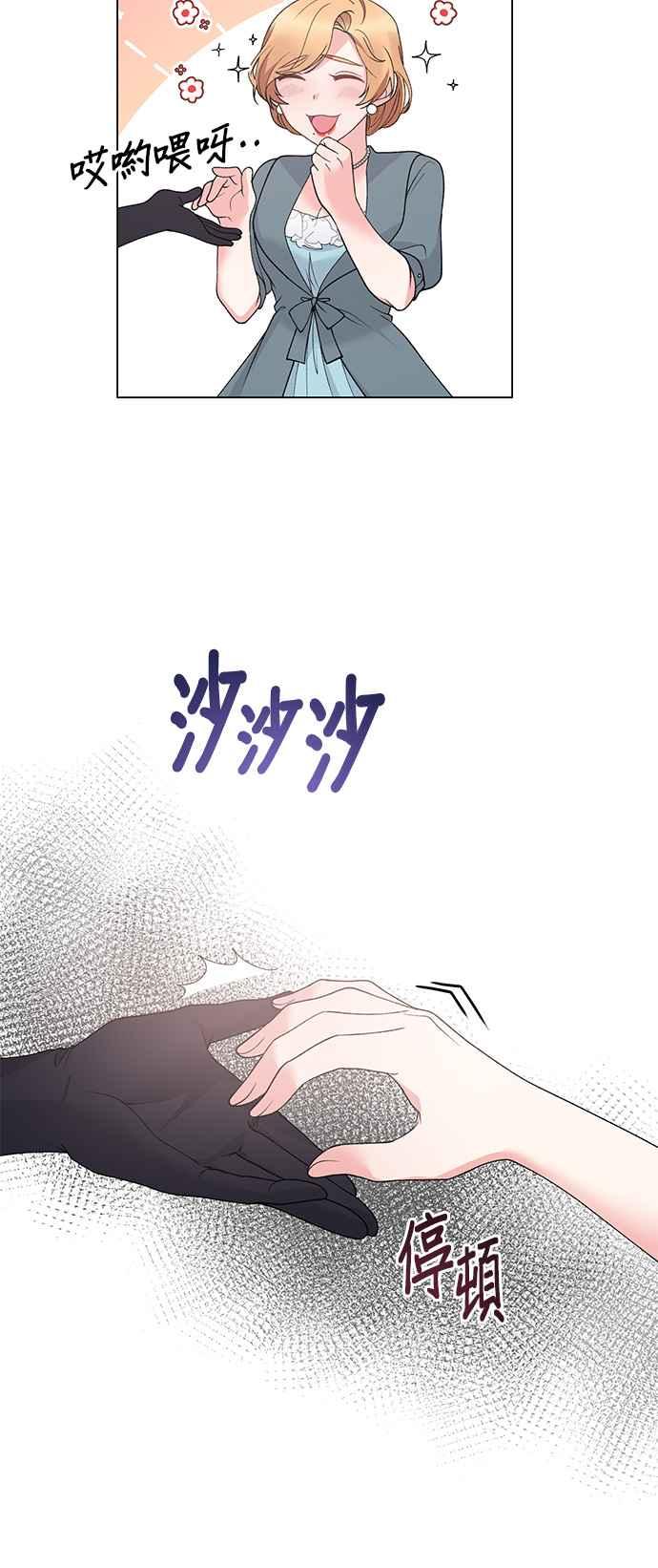 《恶女也能当上女主角》第59话 第24页