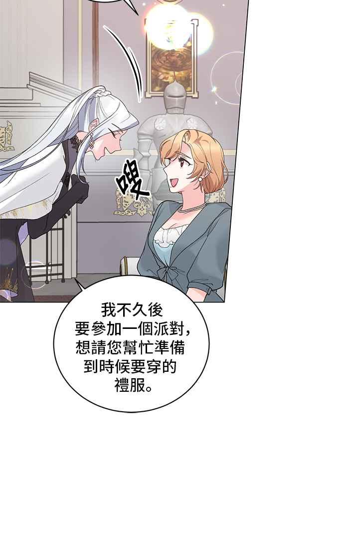 《恶女也能当上女主角》第59话 第20页