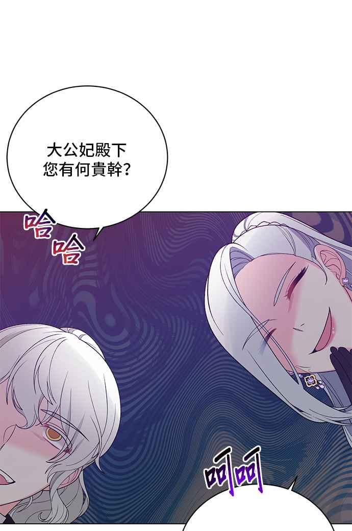 《恶女也能当上女主角》第59话 第8页