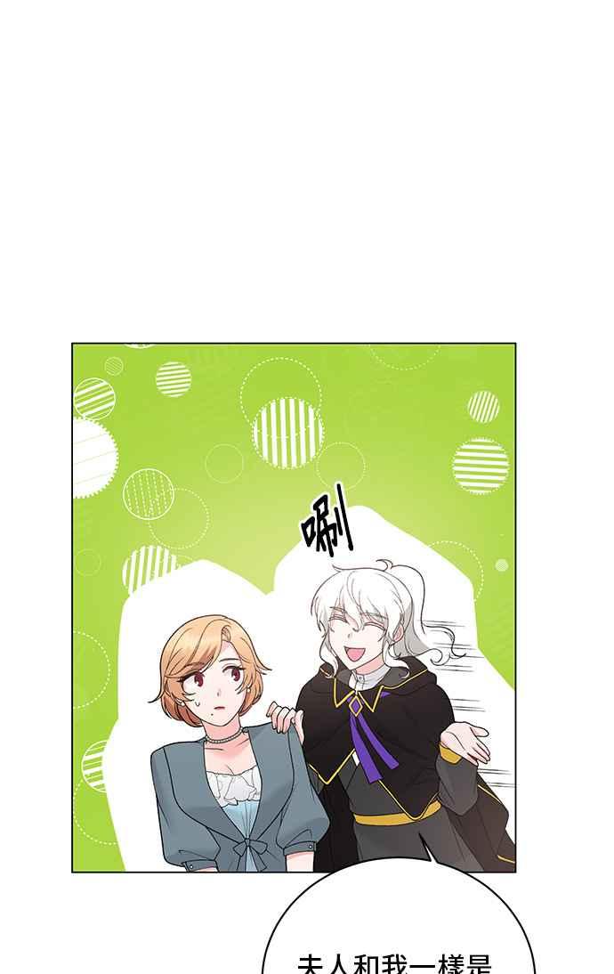 《恶女也能当上女主角》第59话 第11页