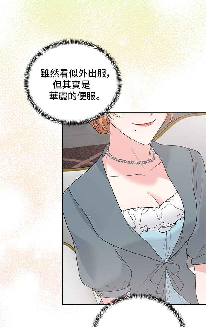 《恶女也能当上女主角》第59话 第15页
