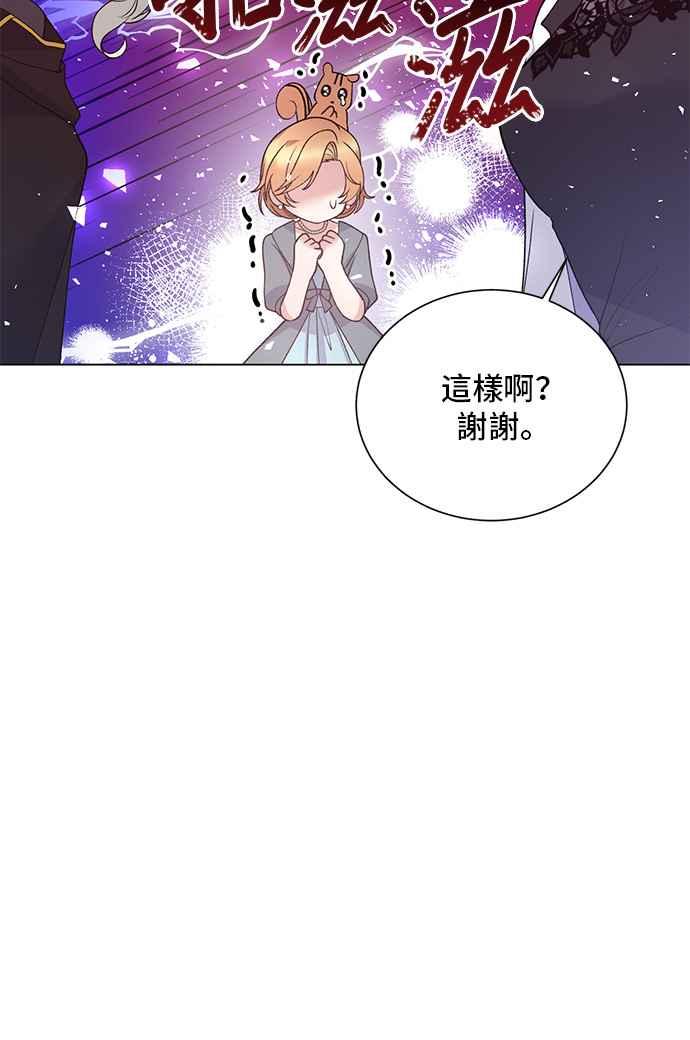 《恶女也能当上女主角》第59话 第2页