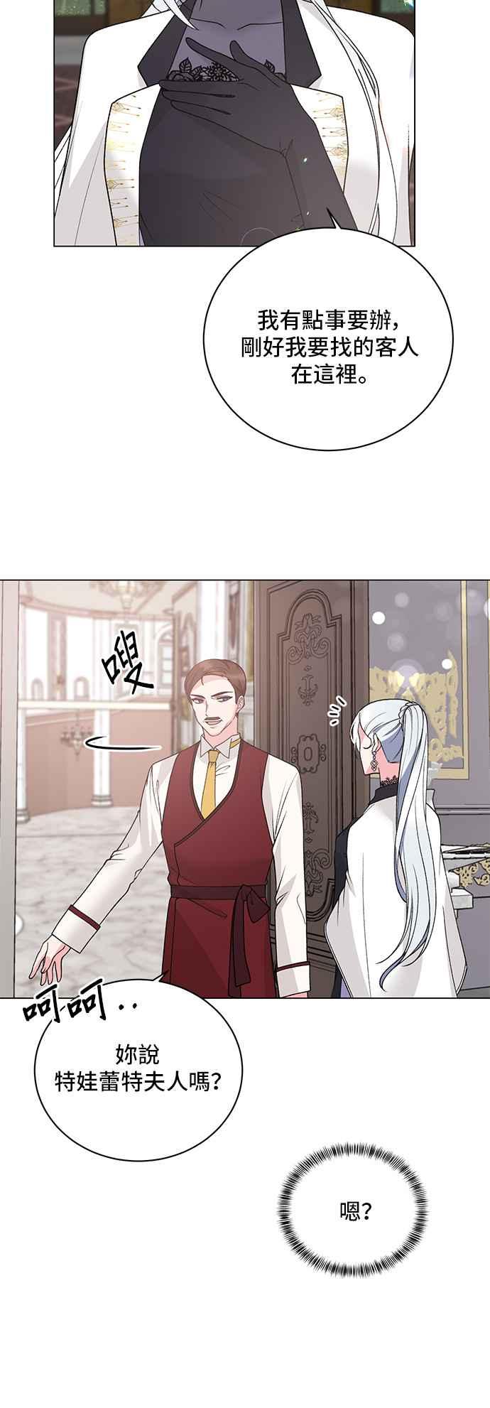 《恶女也能当上女主角》第59话 第44页