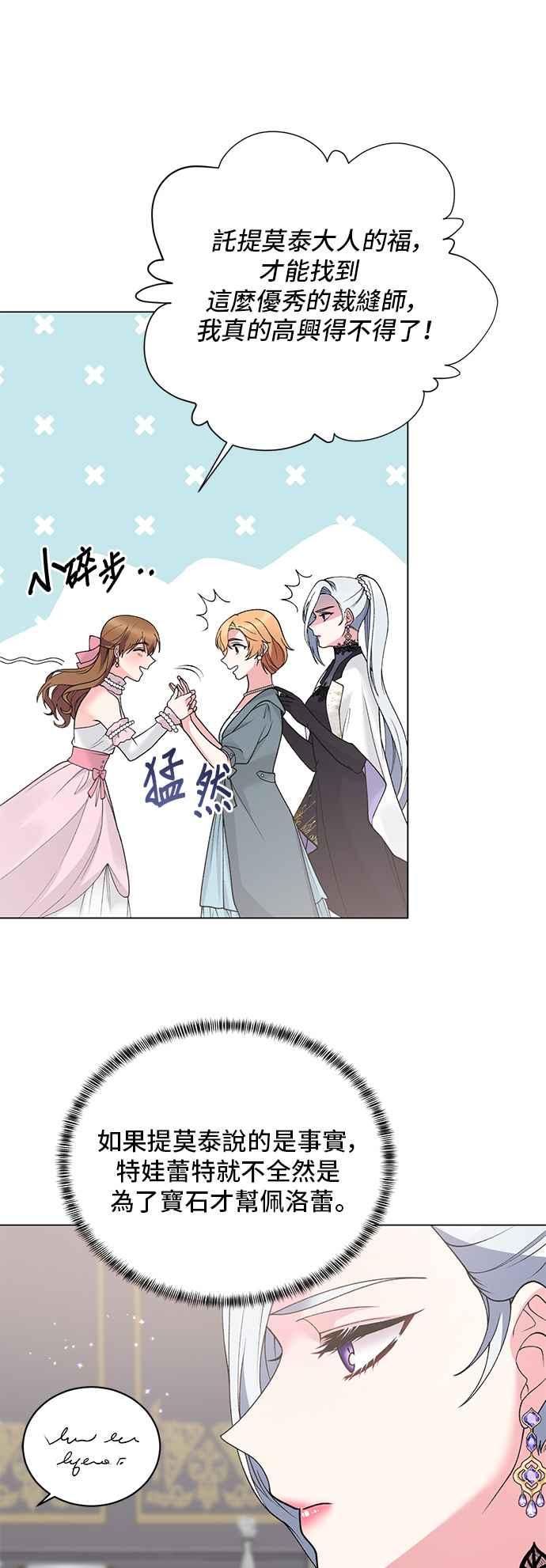 《恶女也能当上女主角》第59话 第41页