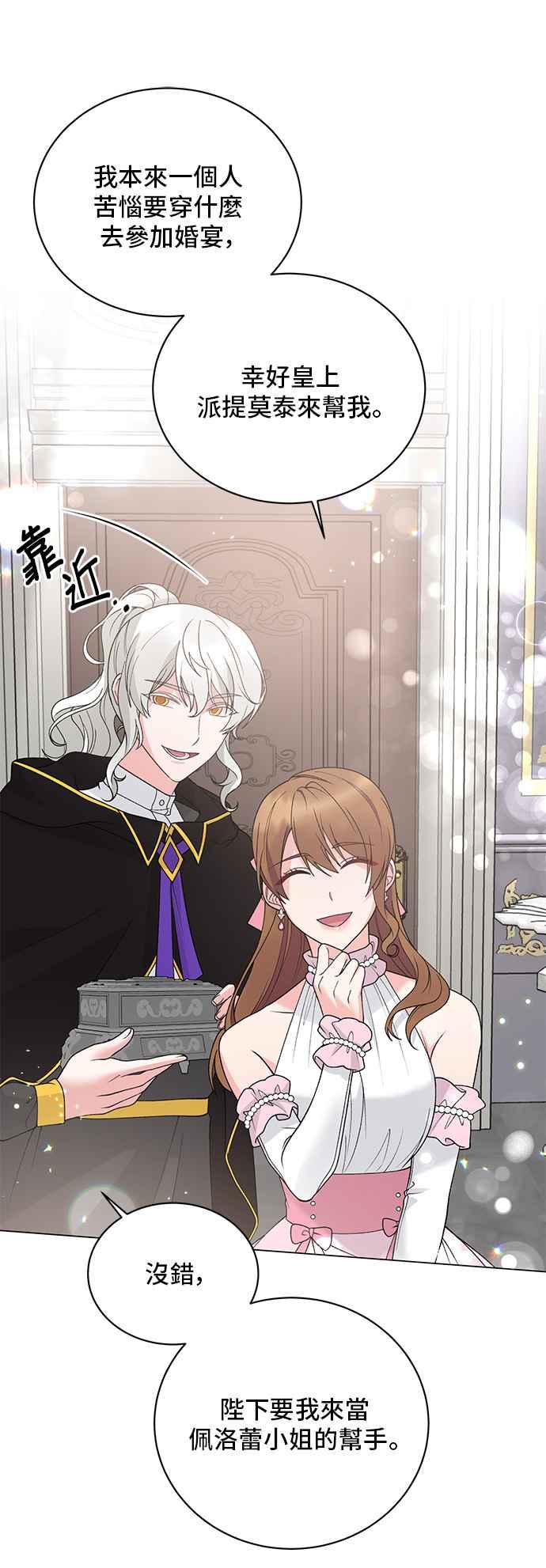 《恶女也能当上女主角》第59话 第39页