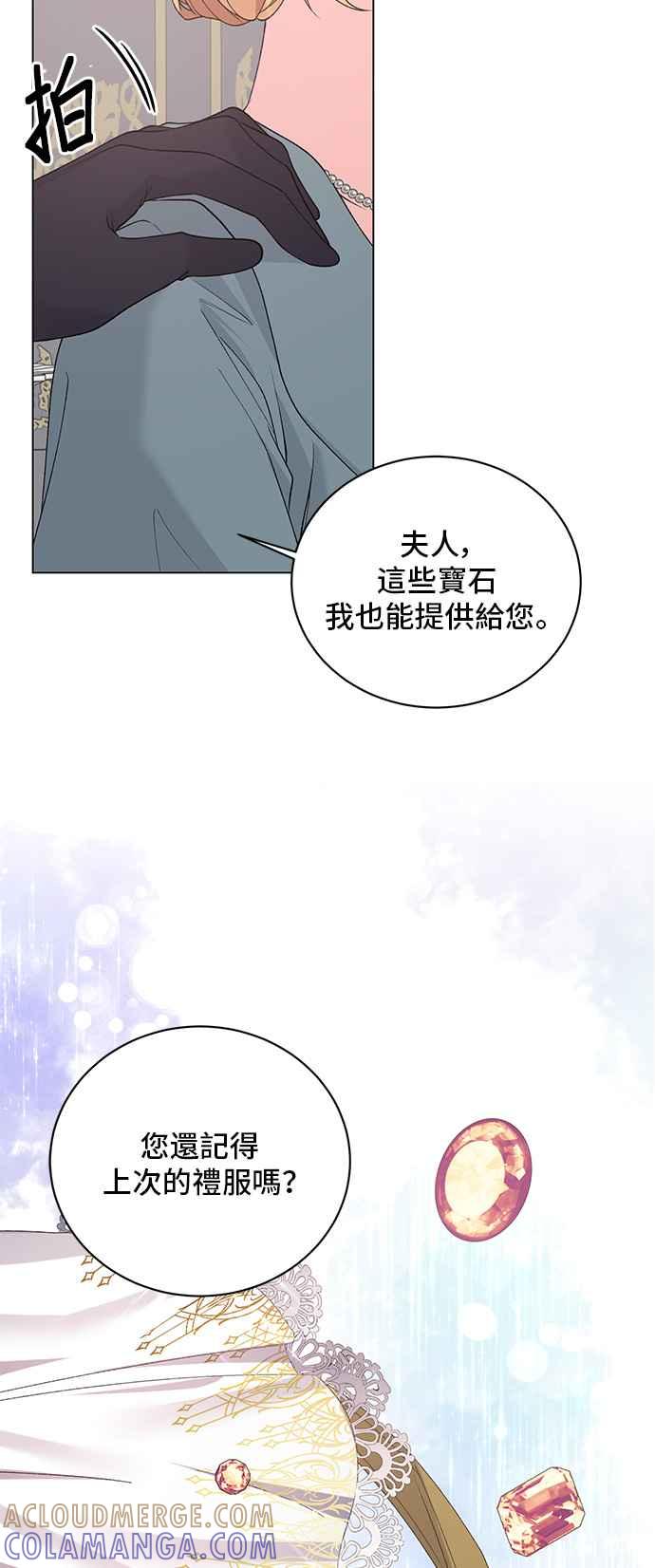 《恶女也能当上女主角》第59话 第28页