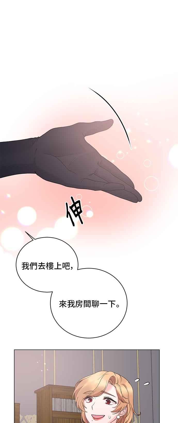 《恶女也能当上女主角》第59话 第21页