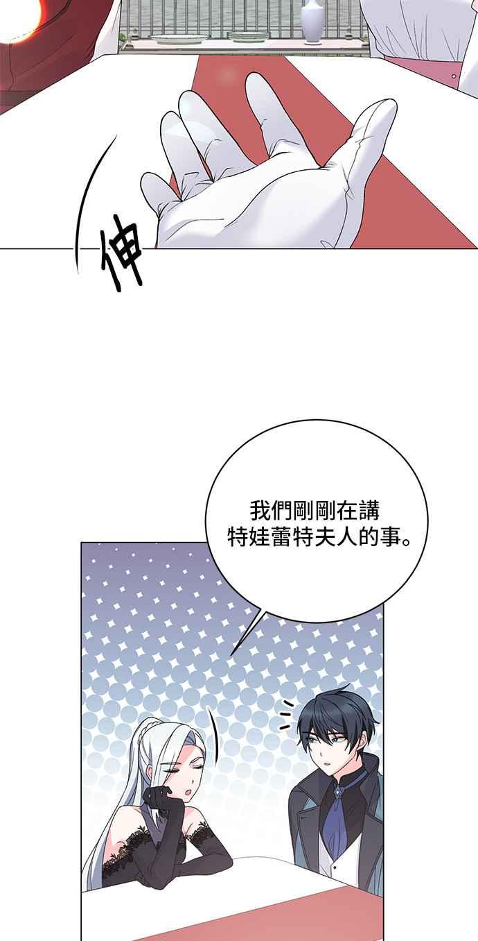 《恶女也能当上女主角》第60话 第35页