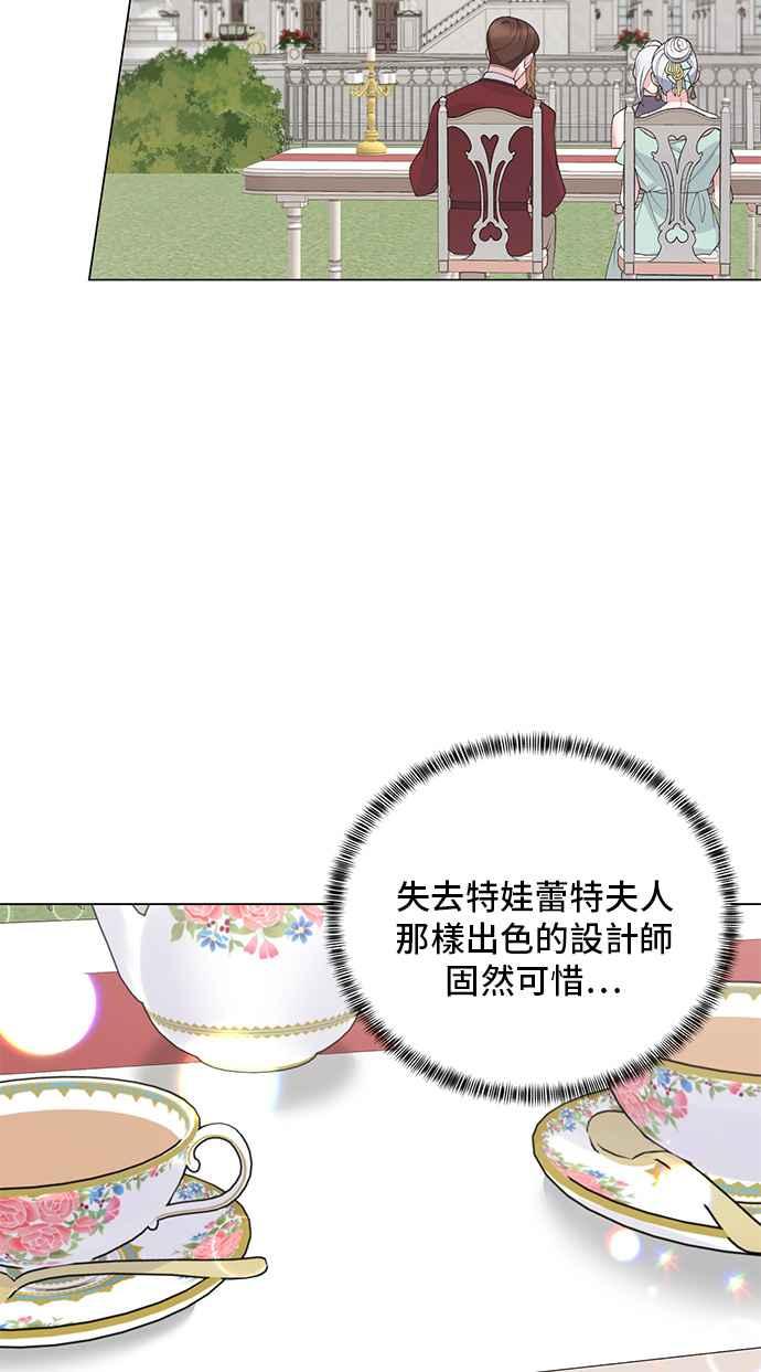 《恶女也能当上女主角》第60话 第3页